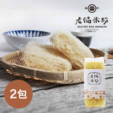 【老鍋米粉】純米米粉蔬菜系列_南瓜(200g/包，共2包)