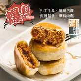 【饗得美】爆料肉鬆餡餅禮盒(30g±9%*6入/盒)