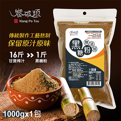 【饗破頭】無添加原味黑糖粉(1000g/包)