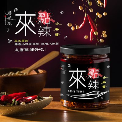 【饗破頭】來點辣小麻醬(250g/罐)