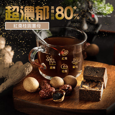 【饗破頭】養氣黑糖塊紅棗桂圓薑母(315g/包，共兩包)