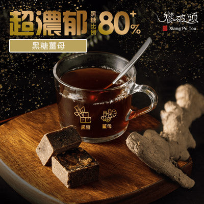 【饗破頭】養氣黑糖塊黑糖薑母(315g/包，共兩包)