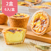 【給力食品】媒體新寵-脆皮法式冰淇淋蛋塔(6入/盒)*2盒