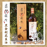 【喜笑花生】黑金剛花生油(570ml/瓶)