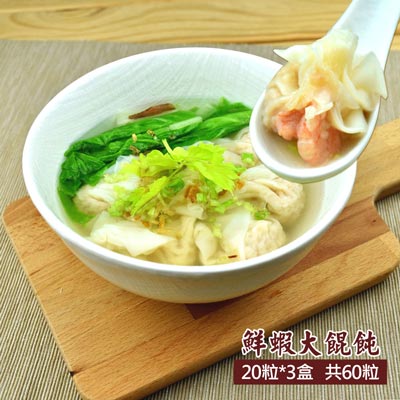 【東門三色】鮮蝦大餛飩3盒組