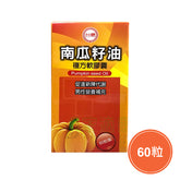 【台糖生技】南瓜籽油複方軟膠囊(850mg/60粒/盒)