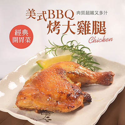 【大口市集】美式BBQ烤大雞腿270g±10%*12包