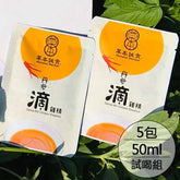 【草本誠食】丹參滴雞精-試喝組(50ml*5包)