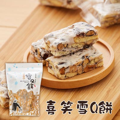 【喜笑花生】喜笑雪Q餅(200g/包，共3包)