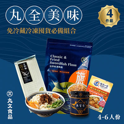 【丸文食品】丸全美味防疫組合包