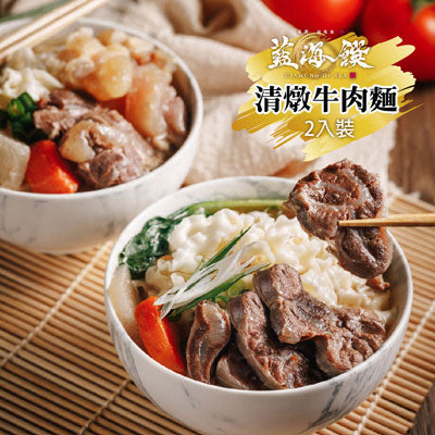 【藍海饌】清燉牛肉麵每盒2入裝(共1盒)