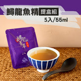 【慢食優鮮】鱘龍魚精55ml*5入提盒組