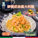 【覓17】鮮蝦奶油義大利麵(330g±5%*4包組)