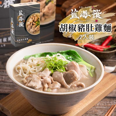 【藍海饌】胡椒豬肚雞麵-2入/盒(共兩盒)