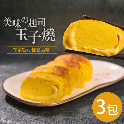 【大口市集】日式玉子燒-起司3包組(約300g/包)