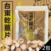 【太禓食品】台東乾薑片(100g包，共2包)